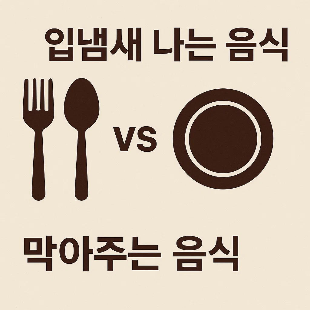 입냄새 나는 음식 vs 막아주는 음식｜식습관으로 구강 건강 지키기