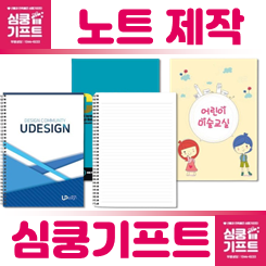 공책 제작 노트 주문제작
