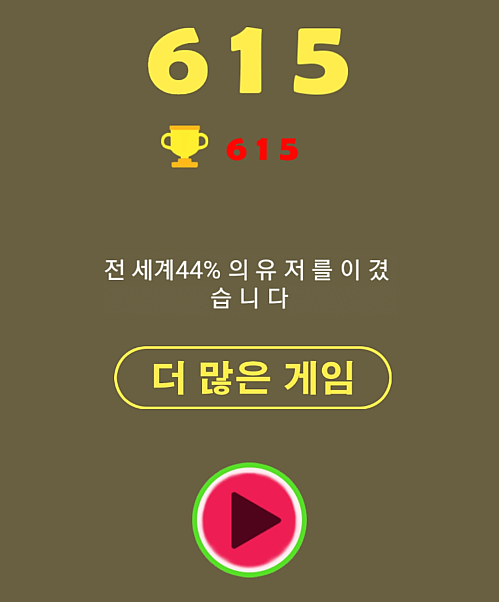 게임 종료 시 점수 확인 화면