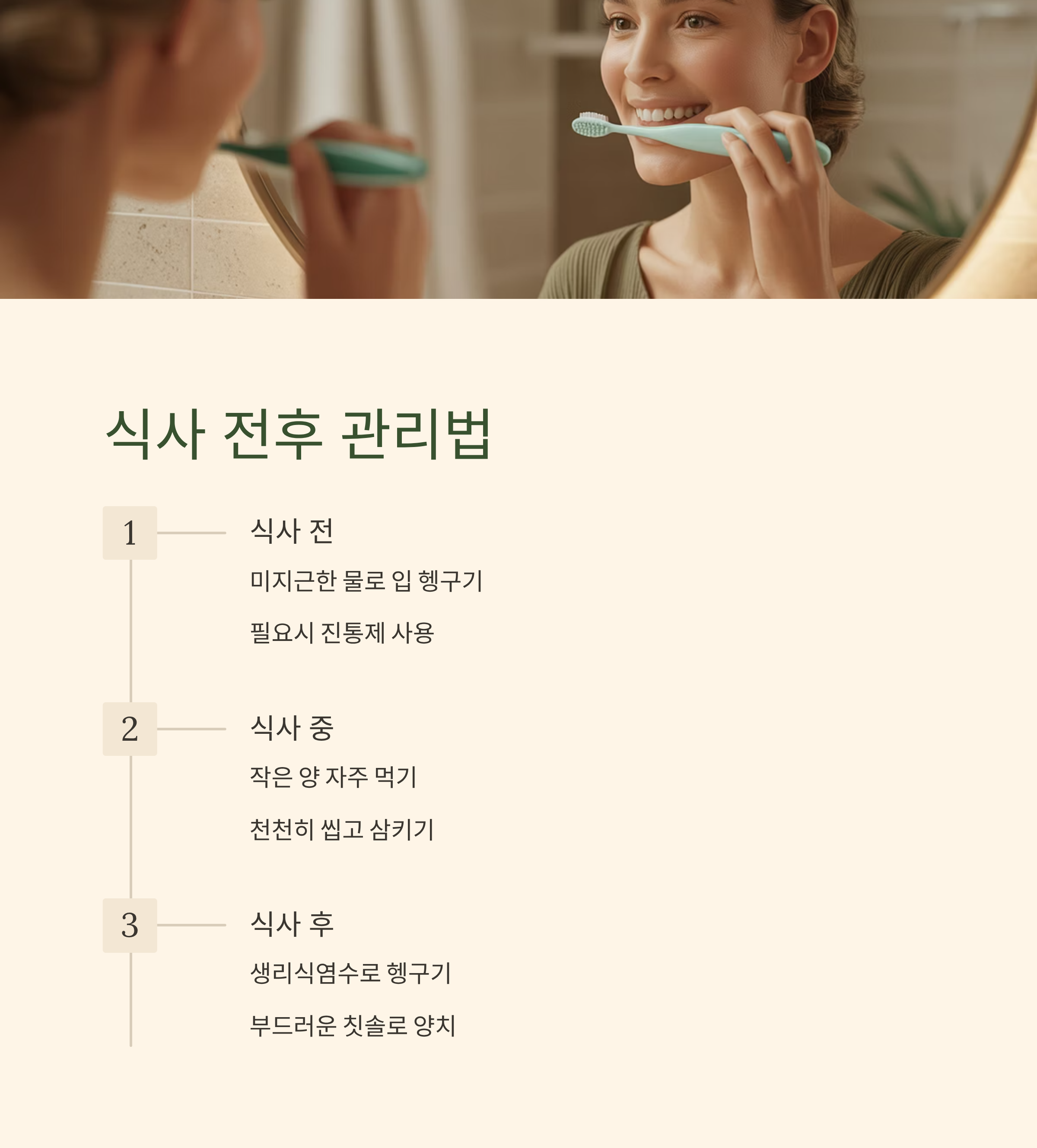 구내염 증상 완화 식사 전후 관리