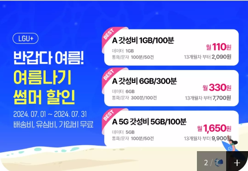 2024년+7월+알뜰폰+초저가+요금제+추천