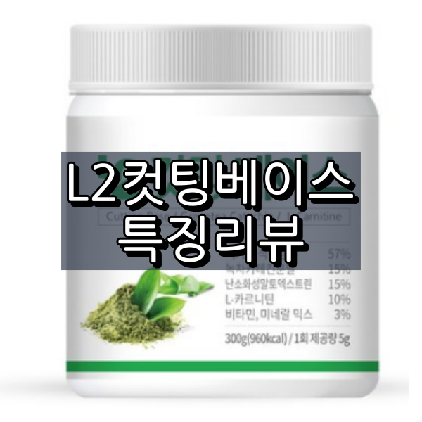 L2컷팅베이스 대표이미지