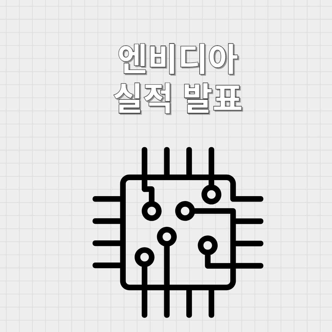 엔비디아
