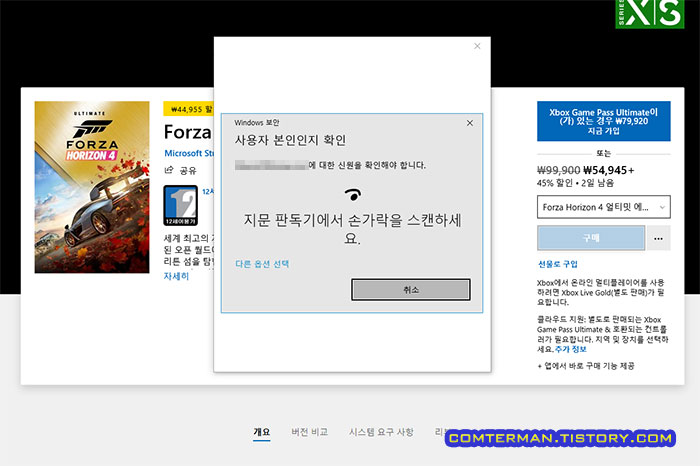 마이크로소프트 스토어 지문 인증