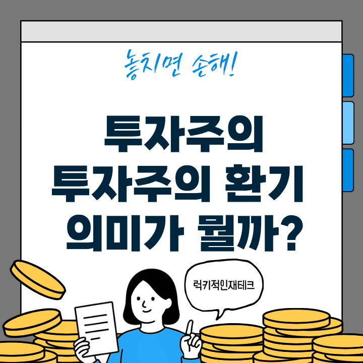 투자주의 정의
