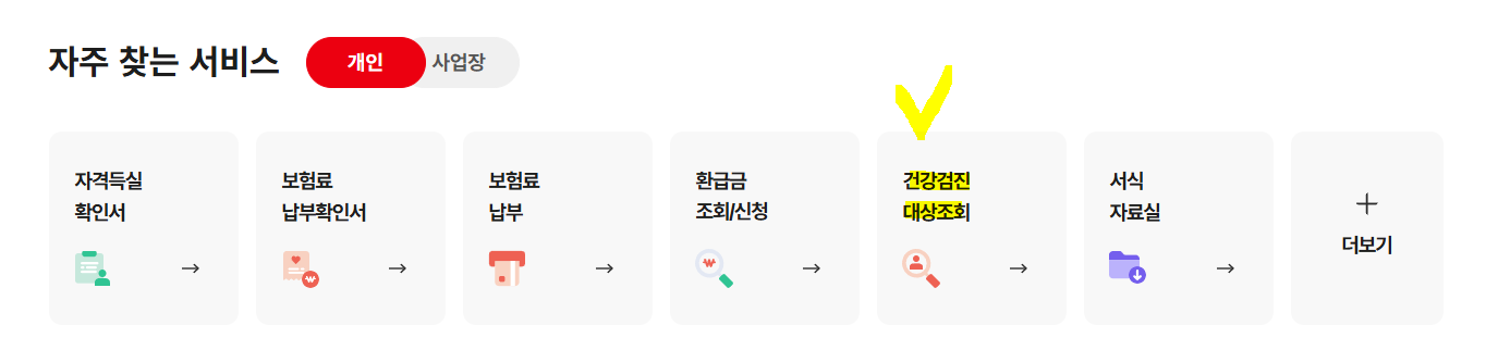영유아 국가 검진 실시 안내