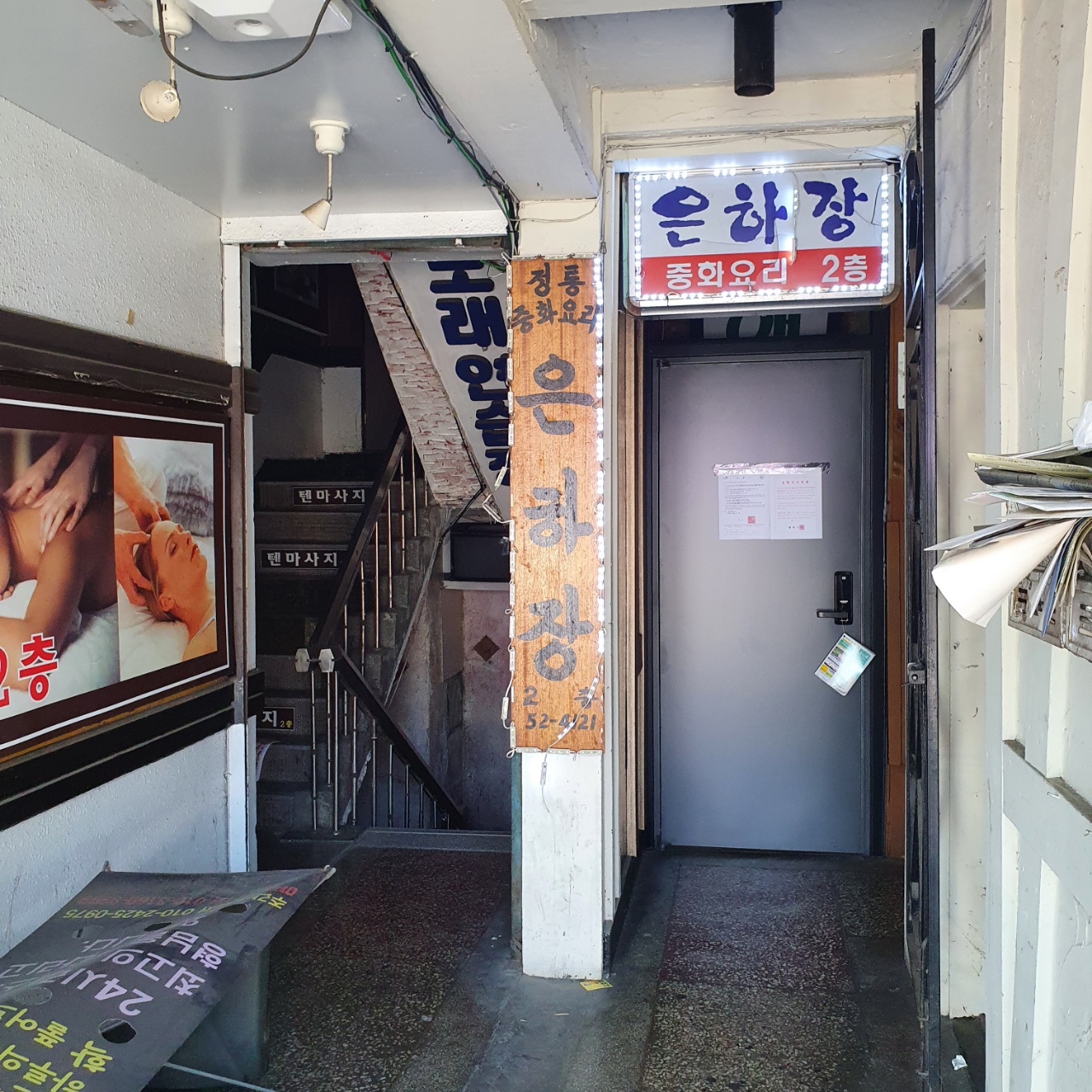 파주 은하장 외부 모습