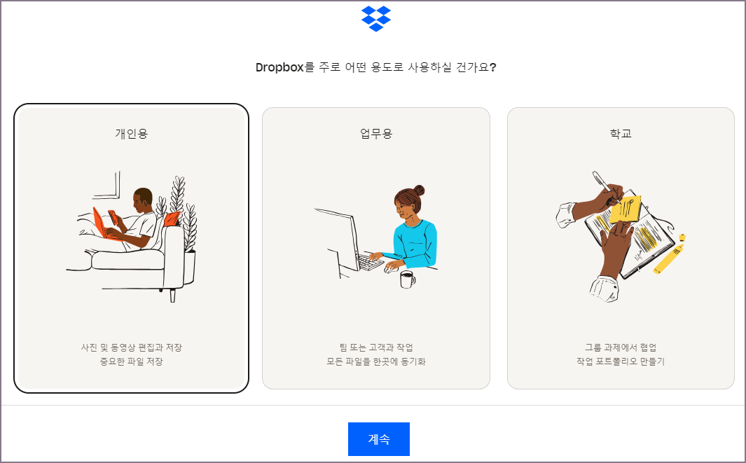드롭박스 용도 선택 화면