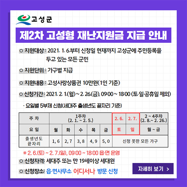 2차-고성군-재난지원금-신청방법