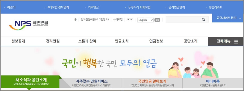 국민연금공단