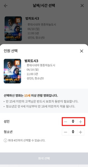 KT멤버십 영화예매 및 할인취소방법