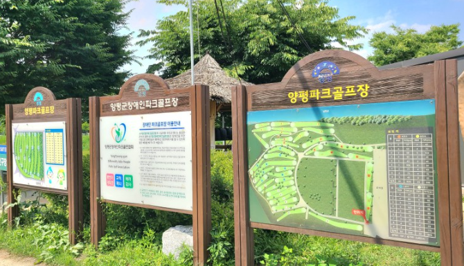 양평 파크골프장 예약