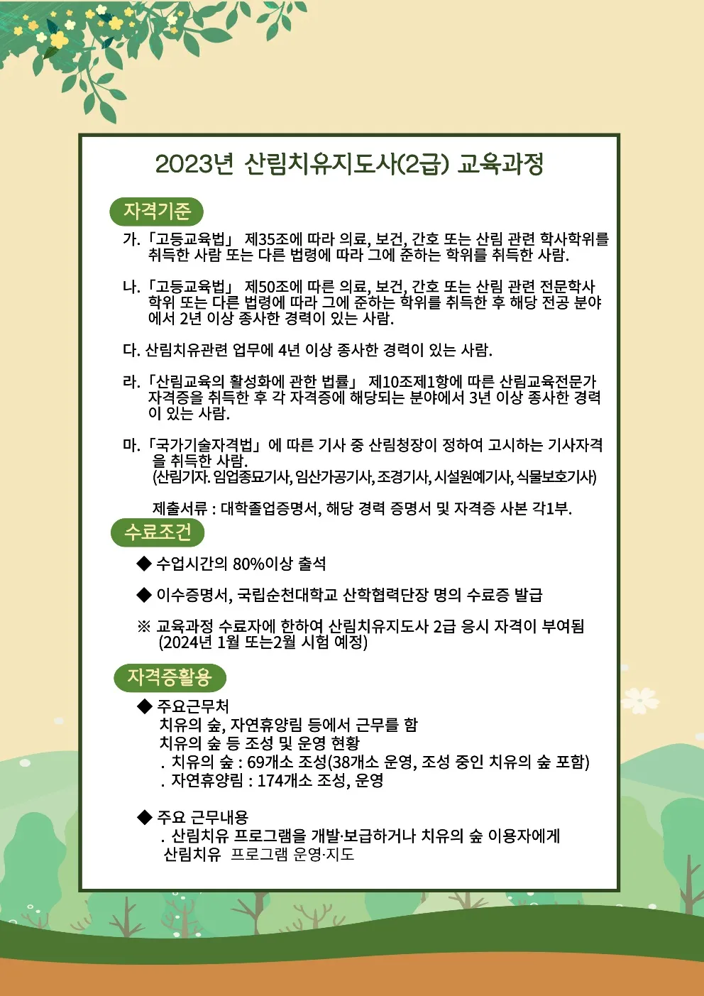 산림치유지도사 교육과정 프로그램기획 현장실습 취업처_3