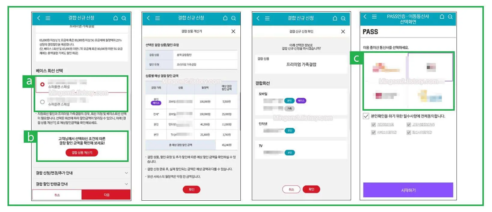 KT통신사 가족결합 할인방법