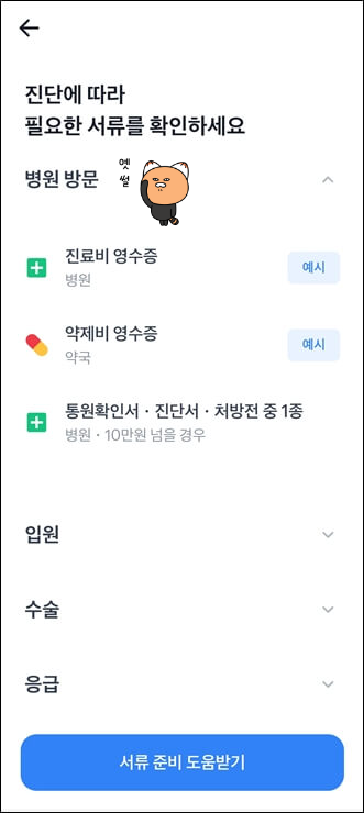 토스어플