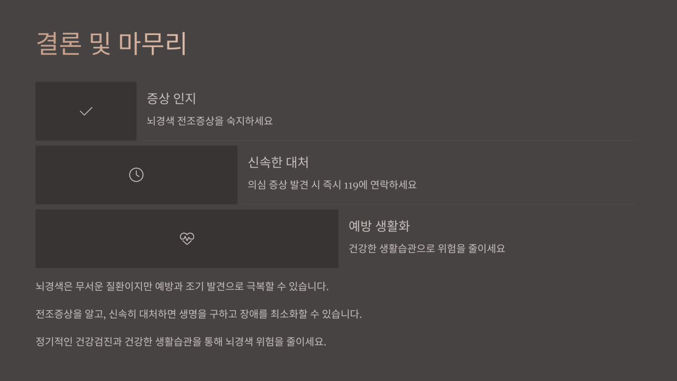 뇌경색 전조증상 두통 10