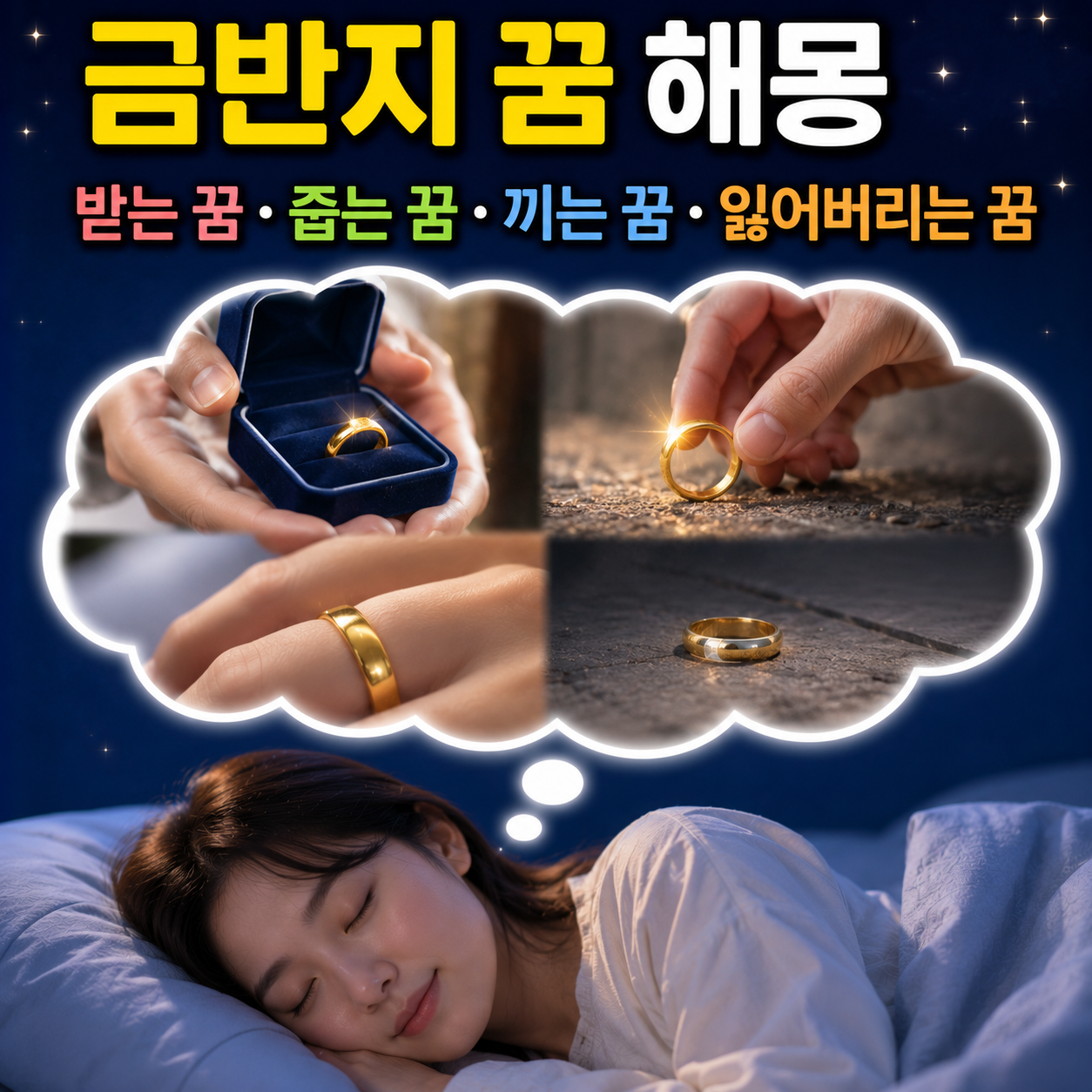 금반지 꿈
