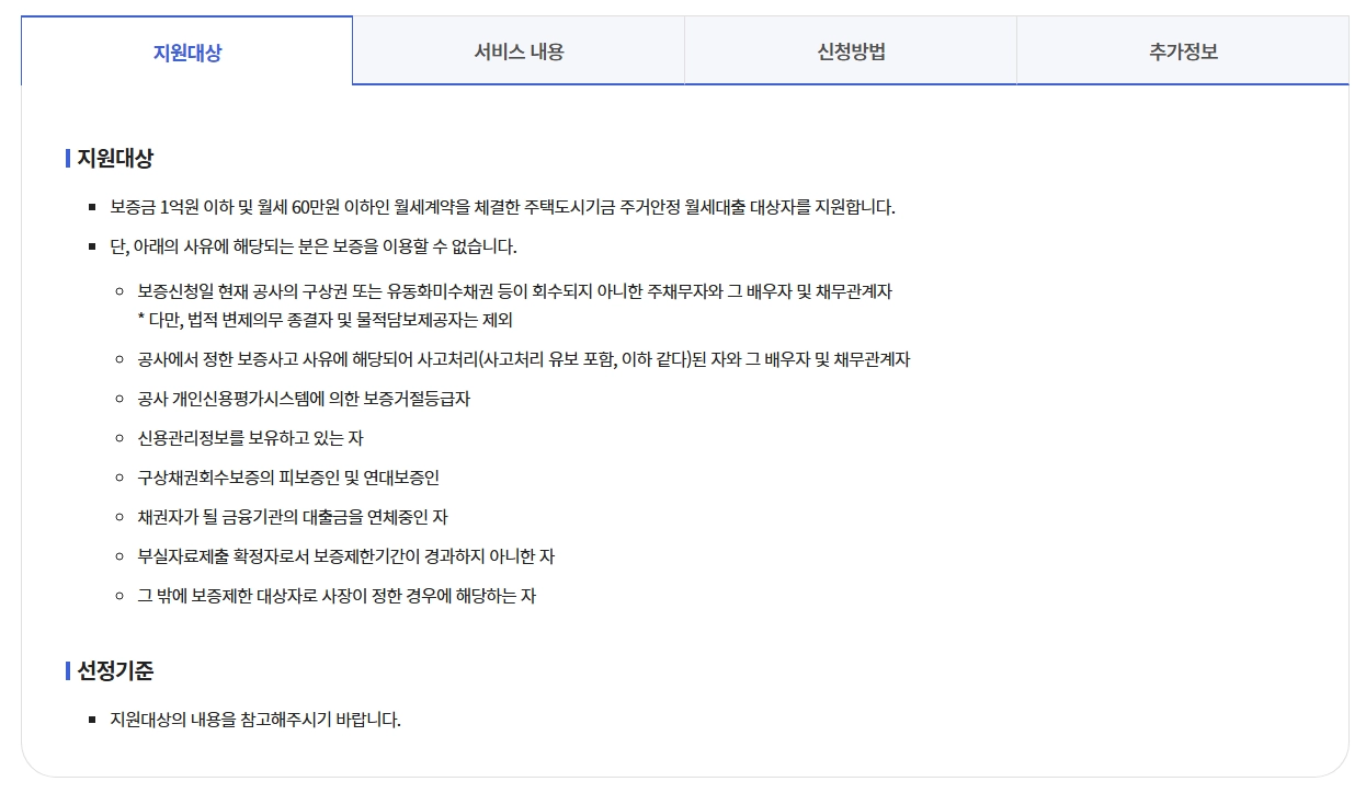 주거안정월세대출보증조건