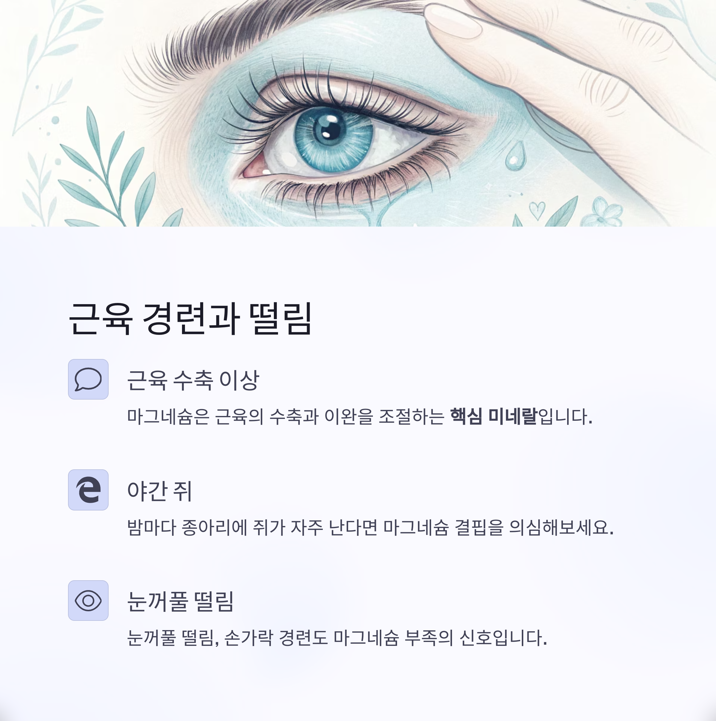 근육 경련