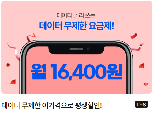 LG 유모바일 이벤트