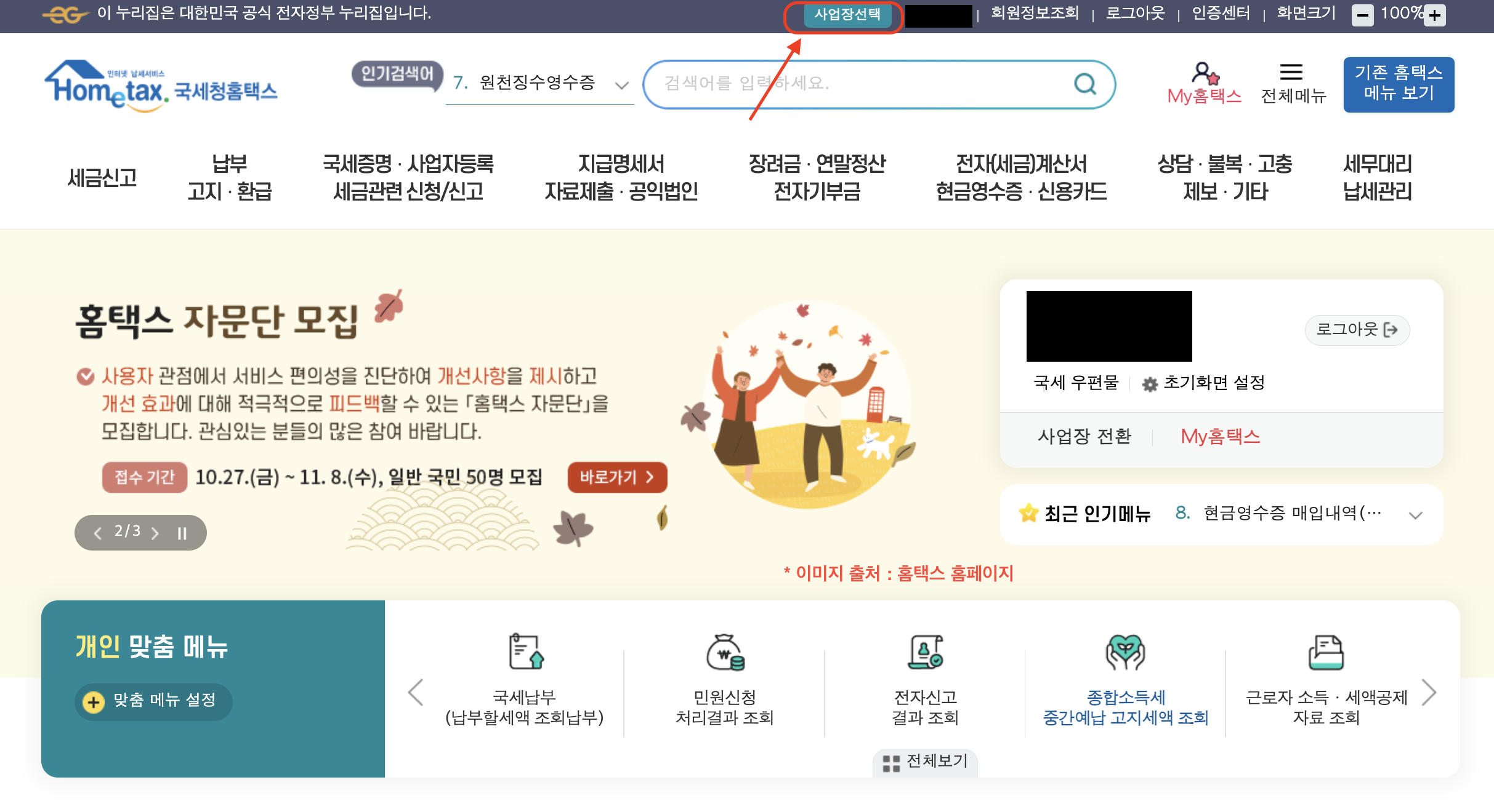 원천세 신고방법