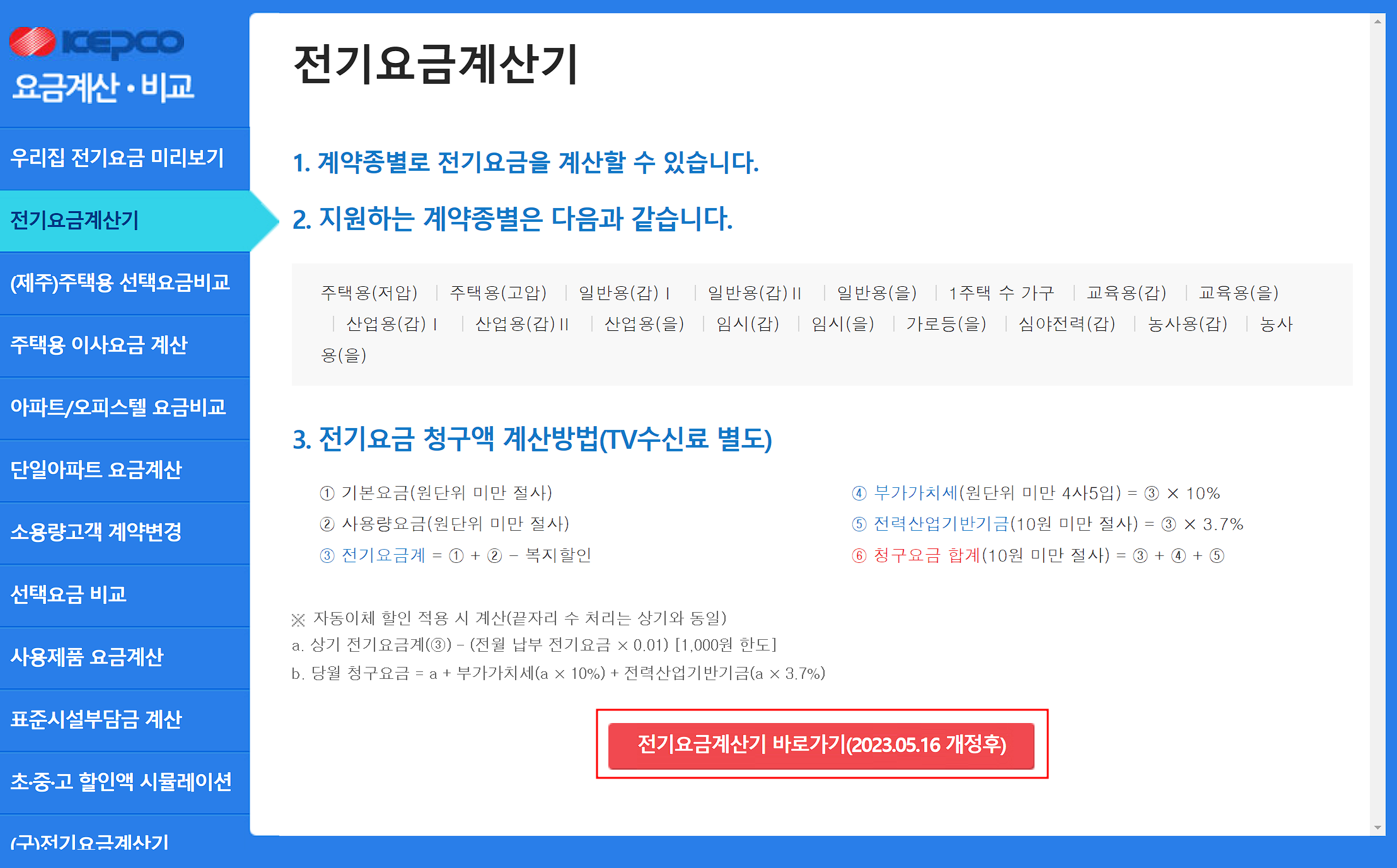 전기요금계산기 화면