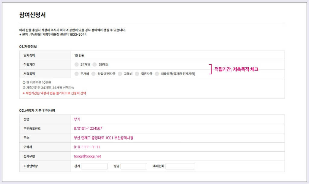 부산청년기쁨두배통장 신청방법