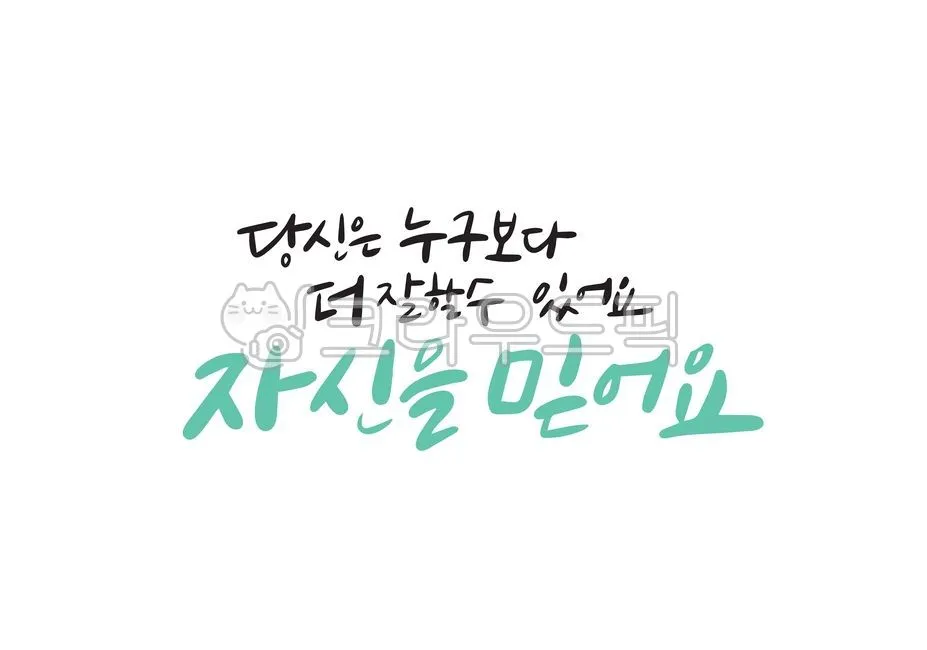 잘 할 수 있다 띄어쓰기 규칙_8