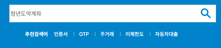 청년도약계좌