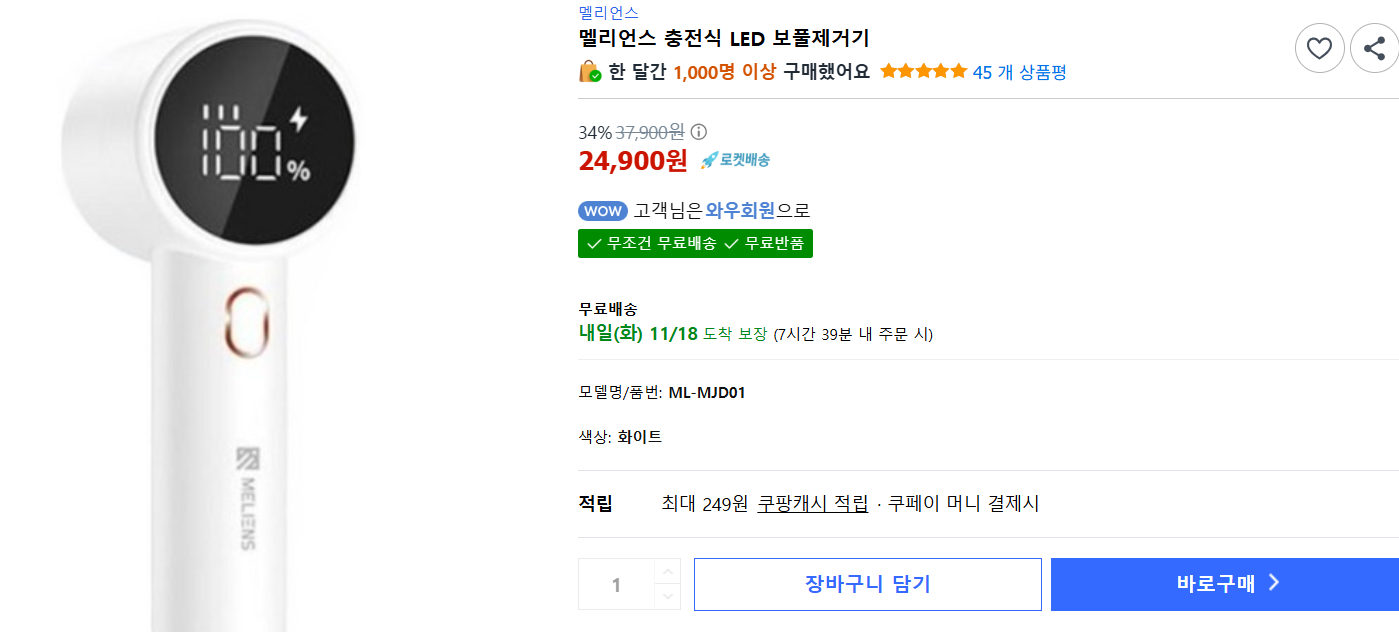 멜리언스보풀제거기