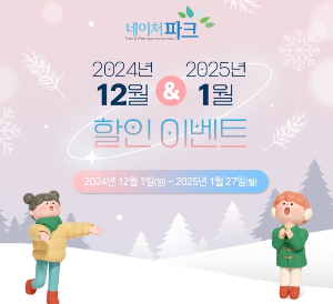 대구/네이처파크/미라클/크리스마스