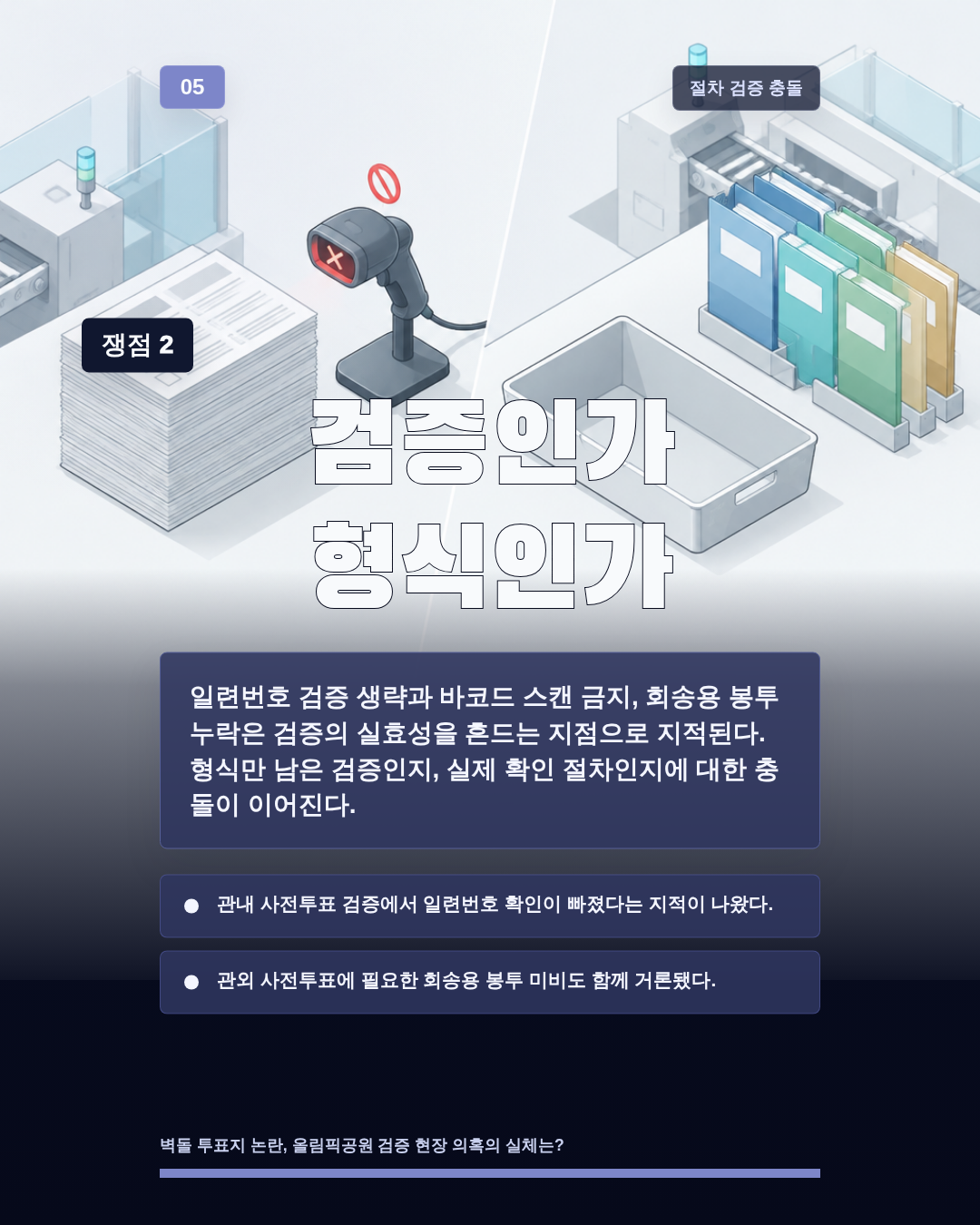 검증인가 형식인가