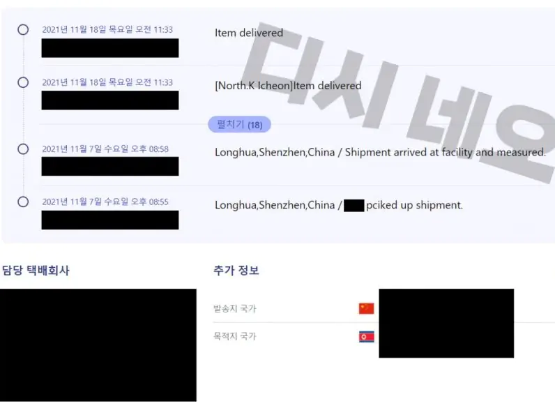 알리익스프레스에서 직구한 아이폰 부품이 북한으로 오배송됨