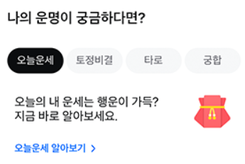 2025 올해 신년운세 무료보기 ❘ 별자리, 띠별, 월별 확인 방법 ❘ 토정비결 사이트 모음