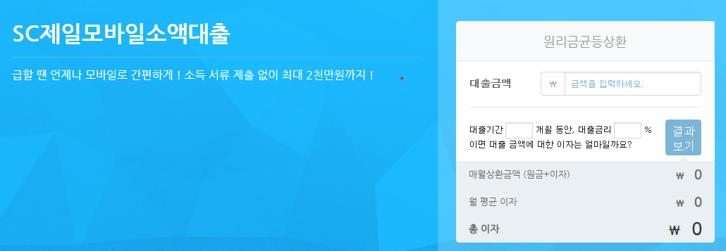 무직자 소액대출 신청 (1금융권 대출상품)