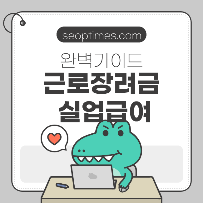 근로장려금