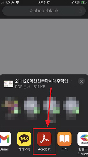 아이폰 PDF 열기
