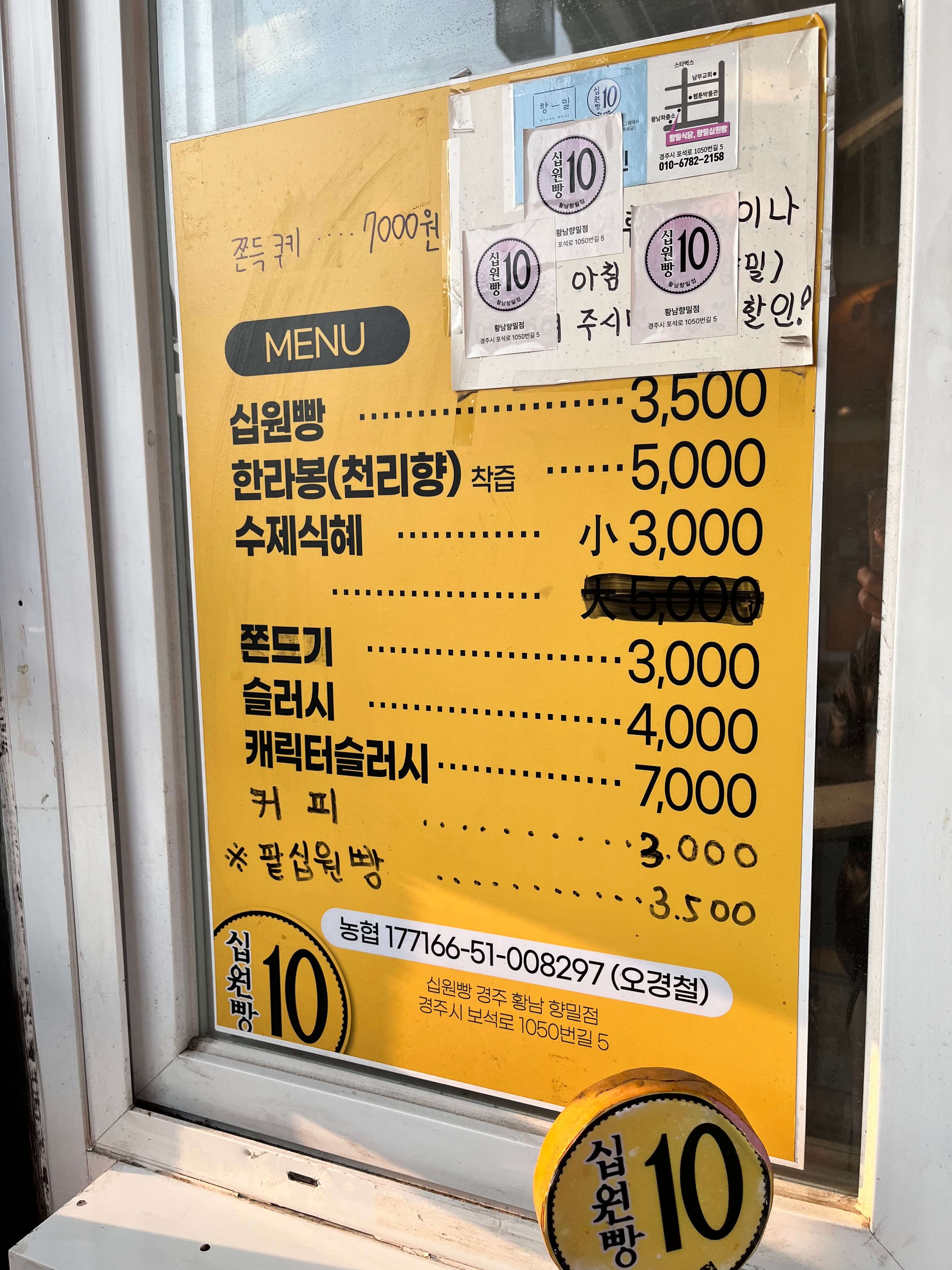 십원빵 가게