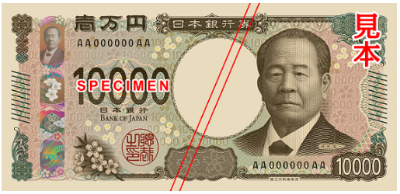 엔화 신권