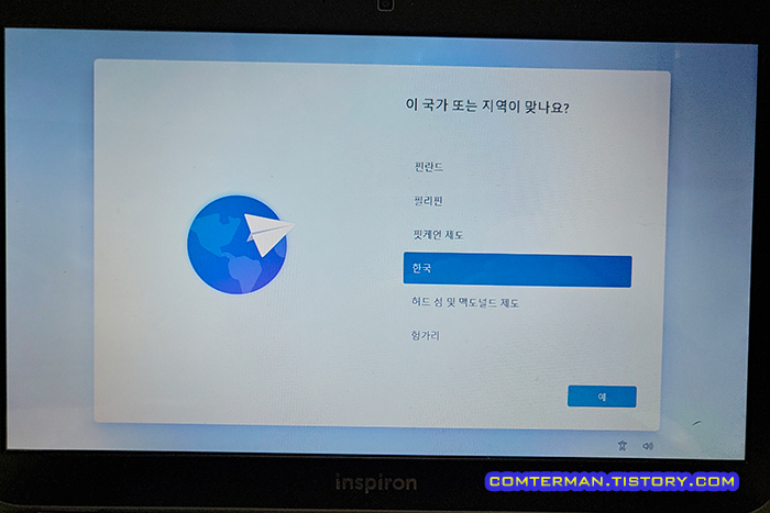 윈도우11 초기 설정 화면