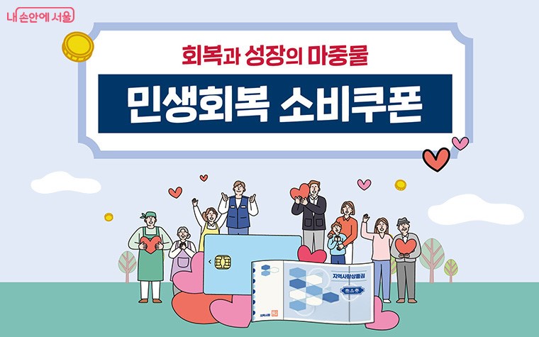 민생회복 소비쿠폰 2차