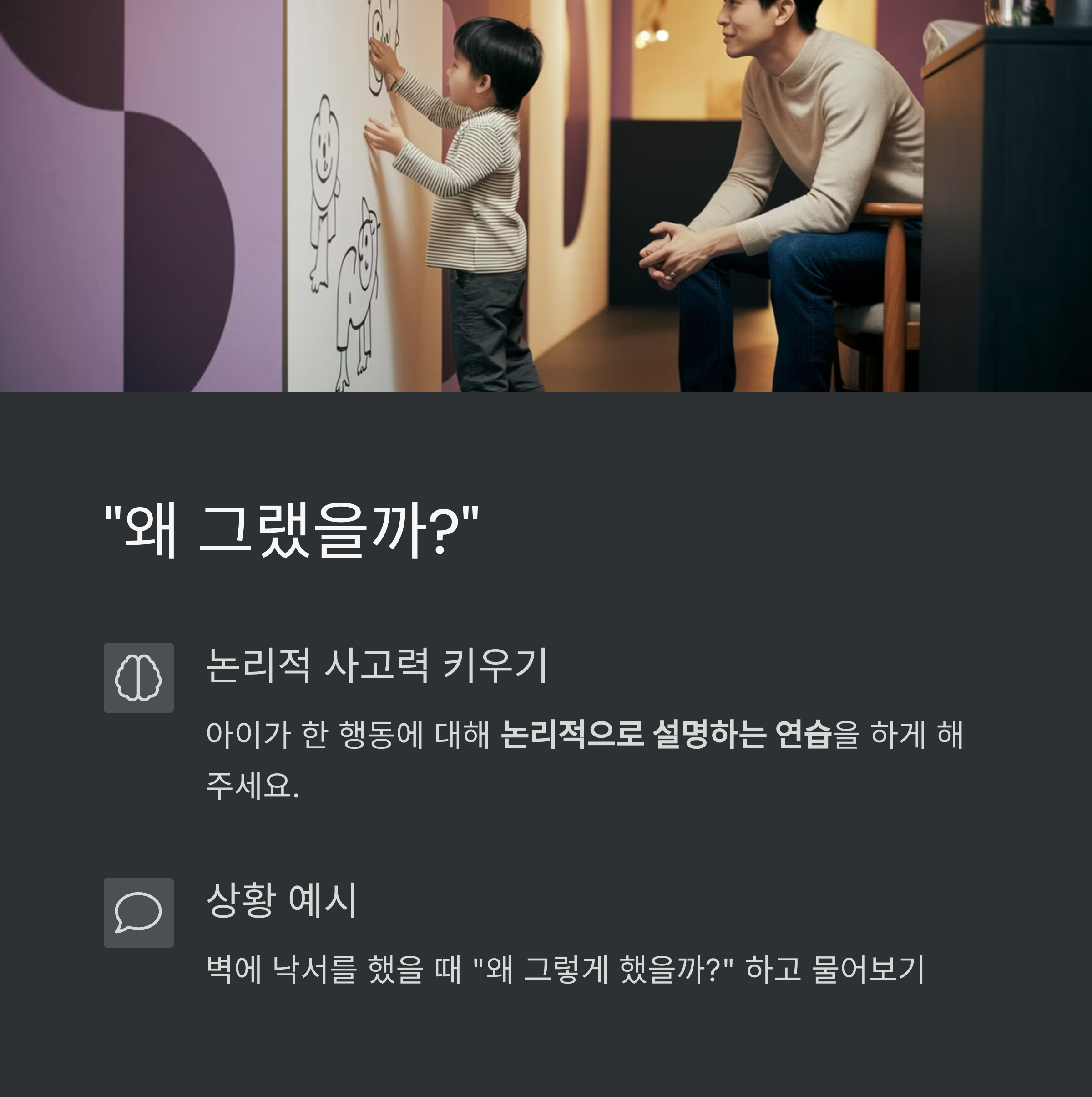 창의성 육아 – “왜 그랬을까?”로 논리력 키우기