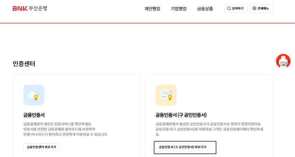 공동인증서