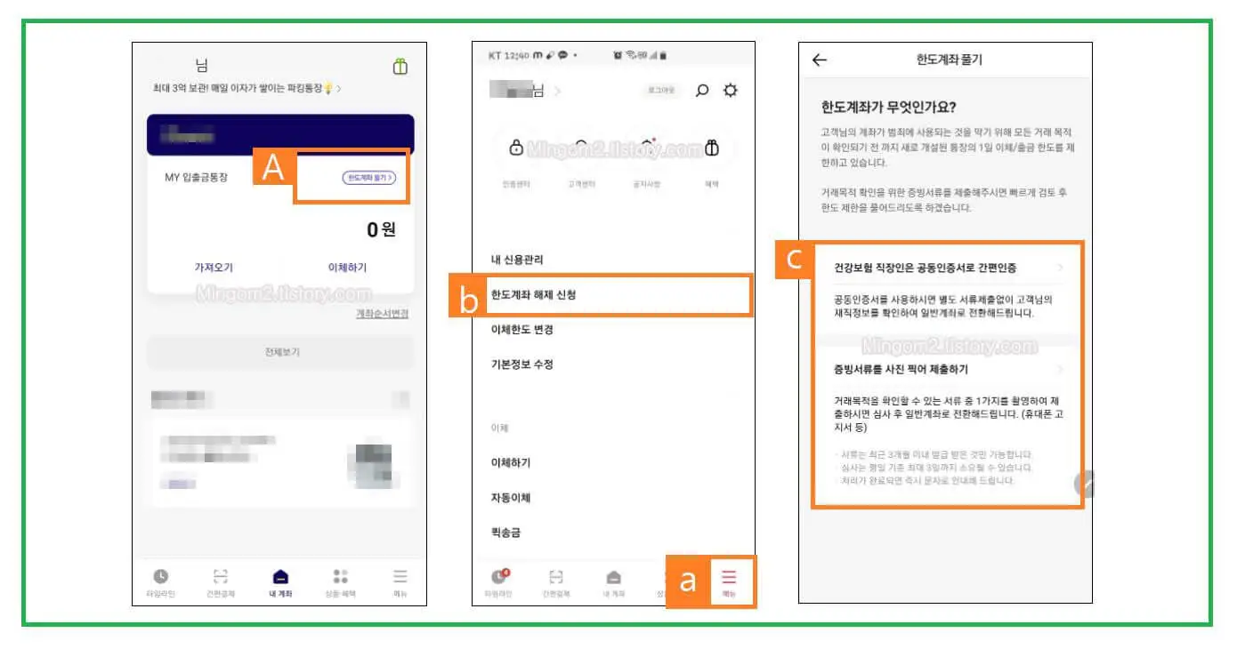 케이뱅크 한도제한계좌 해제 
