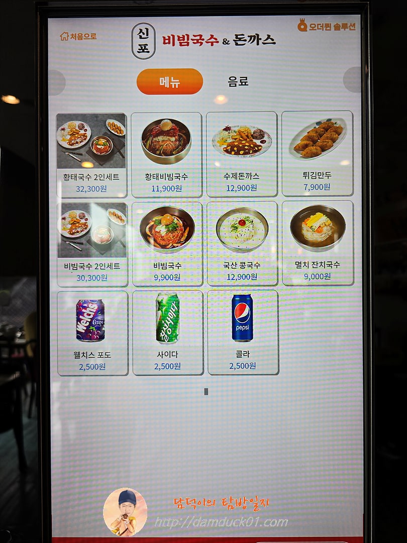 신포국수 본점 키오스크