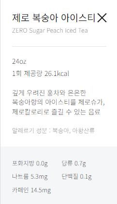 메가커피 제로복숭아아이스티
