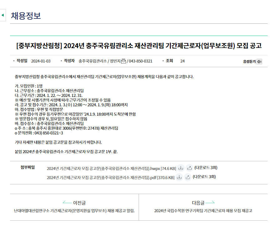 산불감시원 자격조건 신청방법 (모집공고) 급여 하는일-9