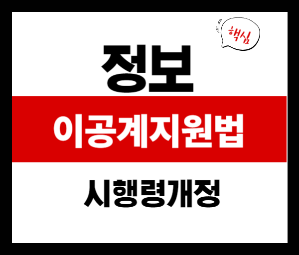 [법률쉽게풀기] 이공계지원법 시행령 개정! 6월 21일 달라지는 과학기술인 지원 제도