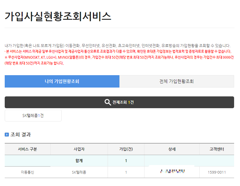 가입사실현황-조회서비스
