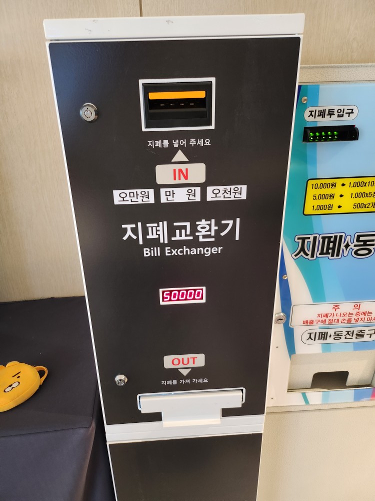 지폐교환기